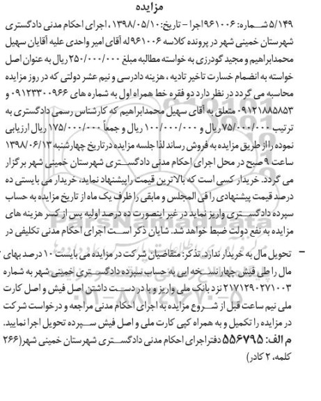 آگهی مزایده , مزایده دو فقره خط همراه اول