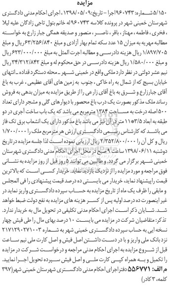 آگهی مزایده ،مزایده فروش ملک 1384 مترمربع