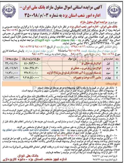 مزایده انواع پارچه همگی نو