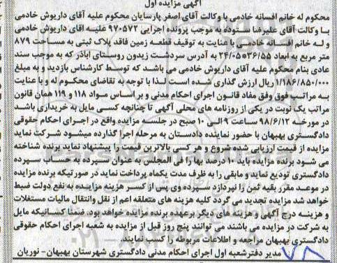 مزایده، مزایده ملک آپارتمان مسکونی به مساحت 114.5 مترمربع