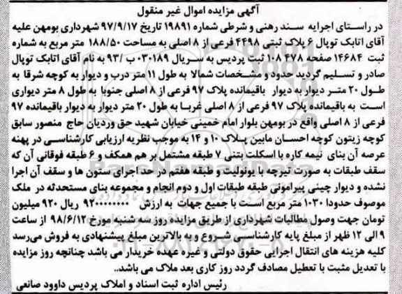 مزایده ،مزایده 6 پلاک ثبتی 4498 فرعی از 8 اصلی