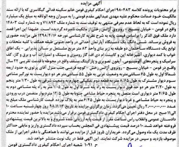 مزایده ،مزایده یک دستگاه آپارتمان 83 مترمربع