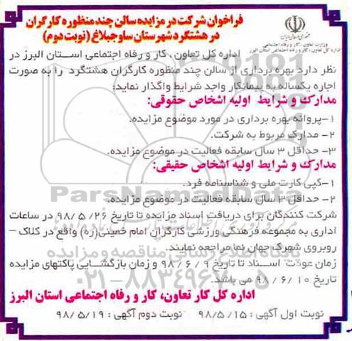 مزایده, فراخوان مزایده اجاره سالن چند منظوره ...- نوبت دوم