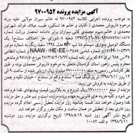 مزایده , مزایده یک دستگاه اتومبیل سواری دنا تیپ df7