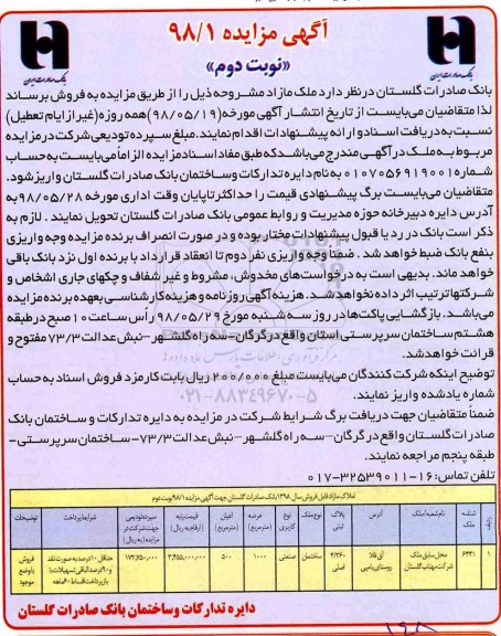مزایده ،مزایده فروش ملک مازاد عرصه 1000 متر نوبت دوم