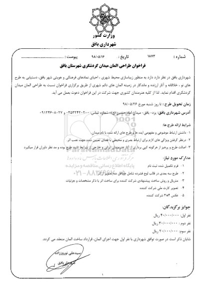 فراخوان، فراخوان طراحی المان میدان گردشگری ...