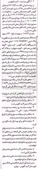 مزایده ،مزایده مقدار 118.39 سهم مشاع از 240 سهم یکباب منزل مسکونی