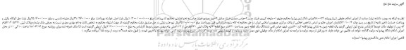 مزایده، مزایده فروش ملک بشماره پلاک ثبتی 5231/ 114