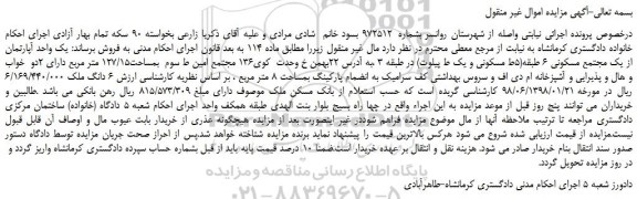 مزایده، مزایده فروش یک واحد آپارتمان از یک مجتمع مسکونی 6 طبقه 