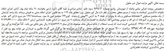 مزایده، مزایده فروش  یک واحد آپارتمان از یک مجتمع مسکونی 6 طبقه 