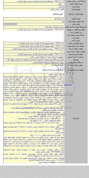 تکمیل ایستگاه پمپاژ مرکزی به همراه شبکه صلی آبیاری تحت فشارساروق تکاب