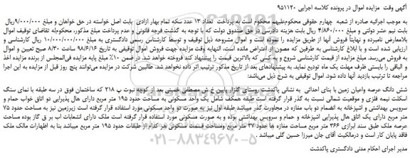 مزایده، مزایده فروش شش دانگ عرصه واعیان زمین با بنای احداثی 
