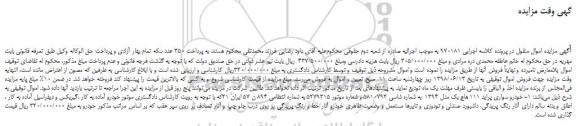 مزایده، مزایده فروش خودرو سواری پراید 111 هاچ بک مدل 1394