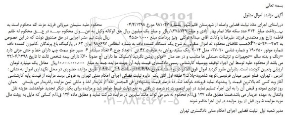 مزایده، مزایده فروش یک دستگاه کشنده داف 