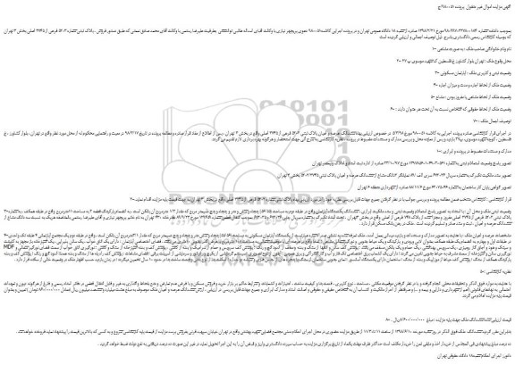 مزایده، مزایده فروش پلاک ثبتی شماره 5203 فرعی از 3745 اصلی