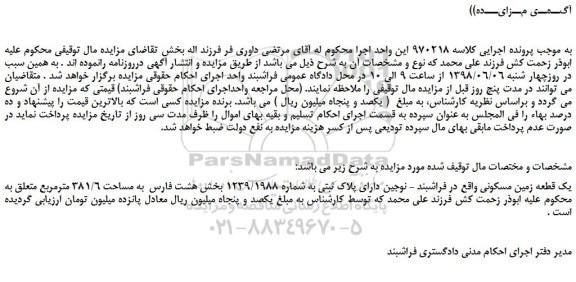 مزایده، مزایده فروش یک قطعه زمین مسکونی 