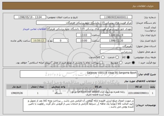 استعلام Gateway VS0118 Vega 50 Sangoma 8port 
