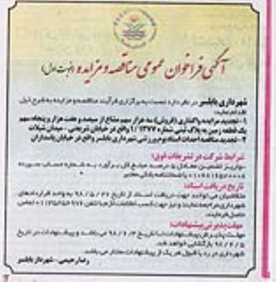 مناقصه, مناقصه احداث استادیوم ورزشی شهرداری 