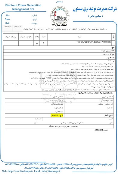 استعلام, استعلام TOUCH, MINIMAX SERVICE
