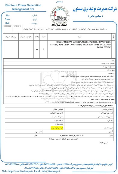 استعلام, استعلام TOUCH, MINIMAX SERVICE