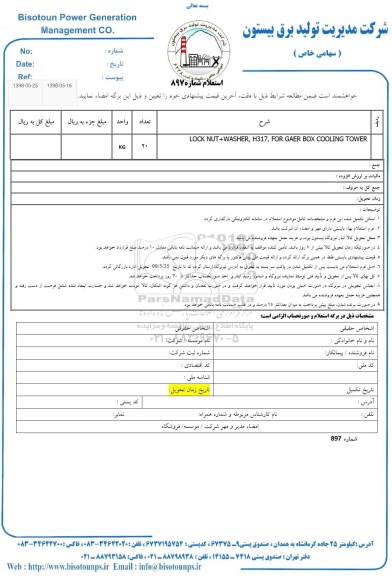 استعلام, استعلام LOCK NUT+WASHER, ...