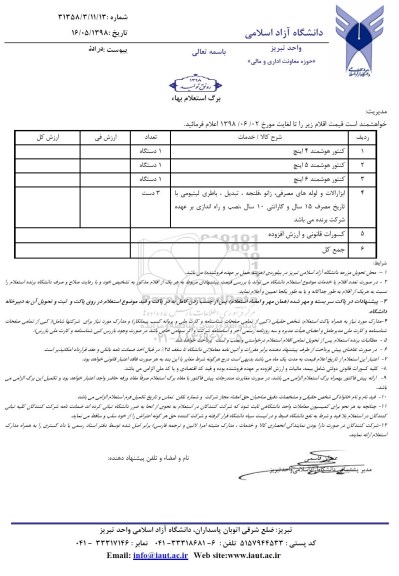 استعلام استعلام کنتور هوشمند 4 اینج و...