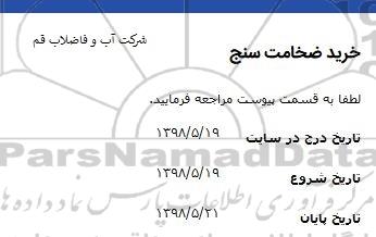 آگهی ، آگهی خرید ضخامت سنج 