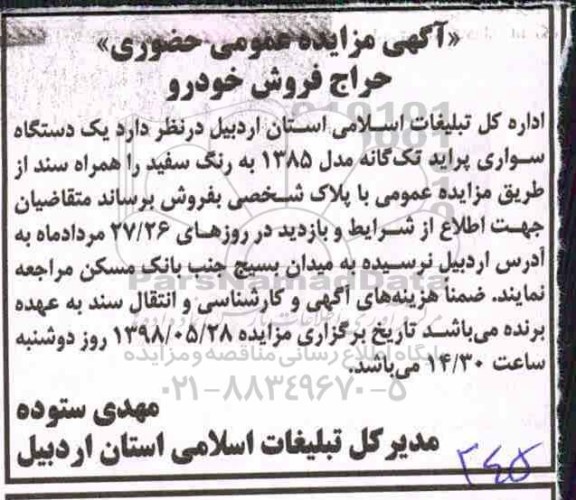 مزایده فروش خودرو