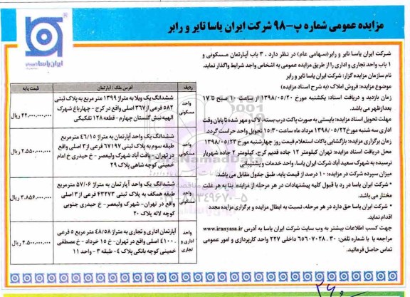 مزایده , مزایده فروش 3 باب آپارتمان مسکونی و 1 باب تجاری و اداری
