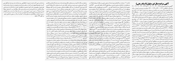 آگهی مزایده ،مزایده عرصه و اعیان یک باب کارخانه