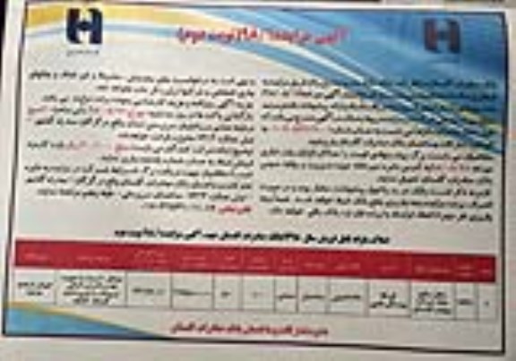 مزایده ، مزایده فروش ملک مازاد نوبت دوم