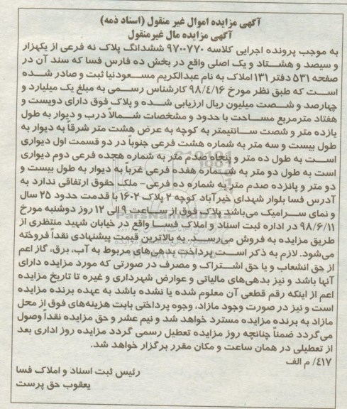 مزایده ،مزایده ششدانگ پلاک نه فرعی