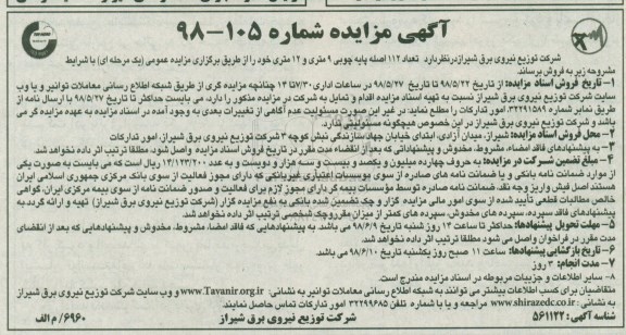 مزایده , مزایده 112 اصله پایه چوبی