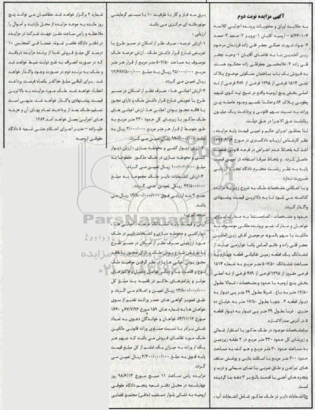مزایده مزایده پلاک ثبتی 775 فرعی از 27 اصلی