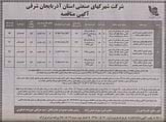 مناقصه, مناقصه احداث خیابان و جدول گذاری ... - نوبت دوم