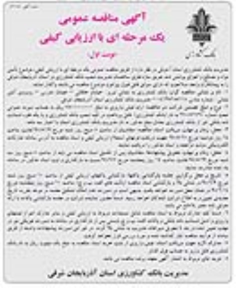 مناقصه ، مناقصه تامین مواد و مصالح و اجرای پوشش ضد حریق سازه فلزی