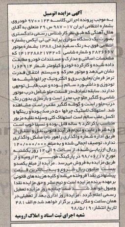 مزایده ،مزایده یک دستگاه سواری پراید جی تی ایکس