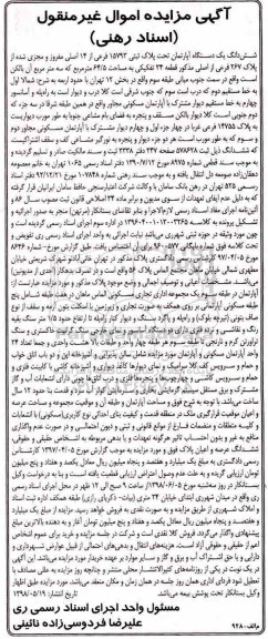 مزایده ،مزایده ششدانگ یک دستگاه آپارتمان 64.5 مترمربع