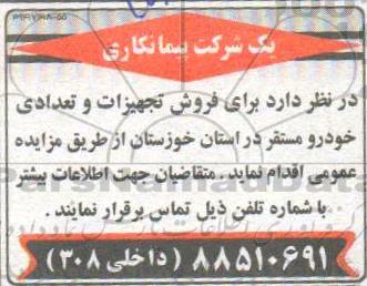 مزایده, مزاید فروش تجهیزات و تعدادی خودرو