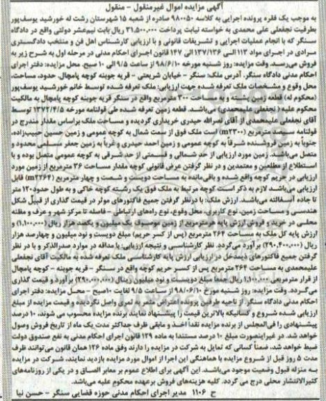مزایده ،مزایده قطعه زمین 300 مترمربع 
