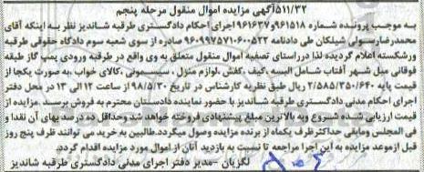 مزایده, مزایده البسه، کیف، کفش، لوازم منزل، سیسمونی و ...