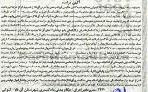 مزایده ،مزایده 1 قطعه زمین 4 هکتار