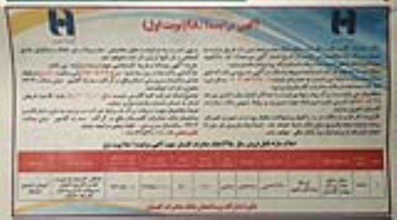 مزایده ،مزایده فروش ملک مازاد