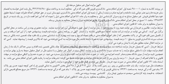 مزایده ،مزایده یکباب خانه مسکونی 163.31 مترمربع مرحله اول 