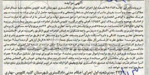 مزایده ،مزایده 6 دانگ عرصه و اعیان 575 مترمربع