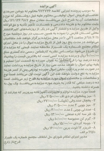 مزایده, مزایده لوازم و تجهیزات آشپزخانه بیرون ...