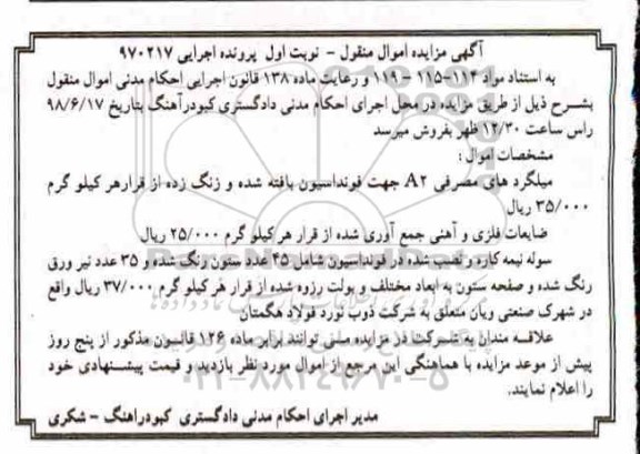 مزایده میلگردهای مصرفی