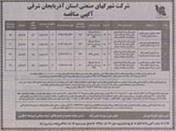 مناقصه, مناقصه احداث خیابان و جدول گذاری و ...