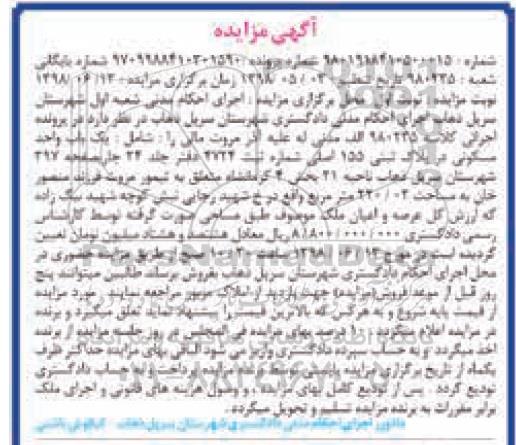 مزایده، مزایده یک باب واحد مسکونی به پلاک ثبتی 155 اصلی