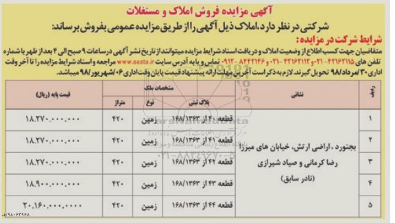 مزایده مزایده فروش املاک و مستغلات